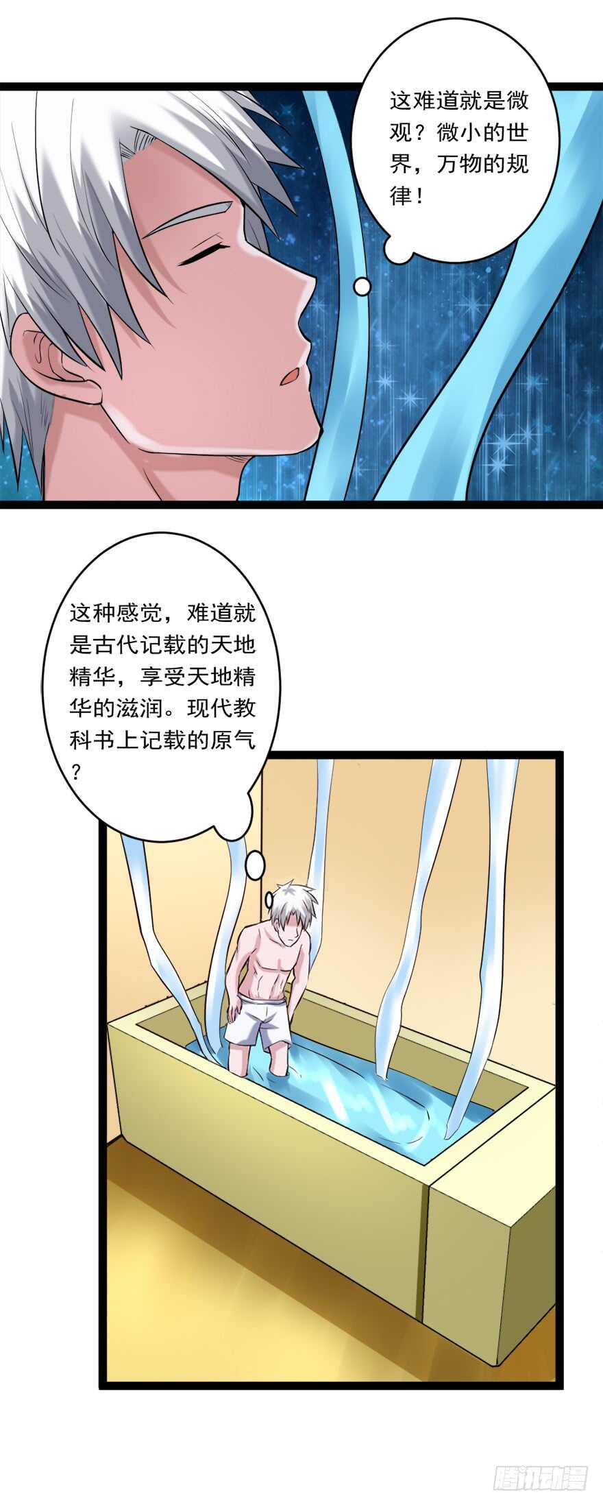 🍼都市修炼狂潮 第74话 药水助力 第12页