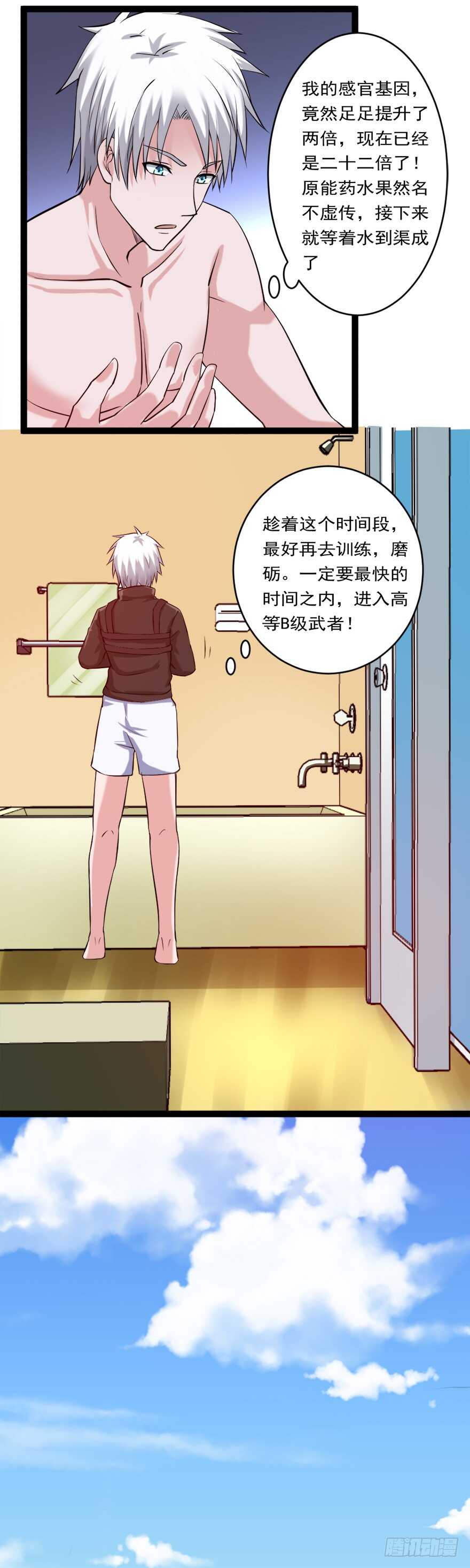 🍼都市修炼狂潮 第74话 药水助力 第13页