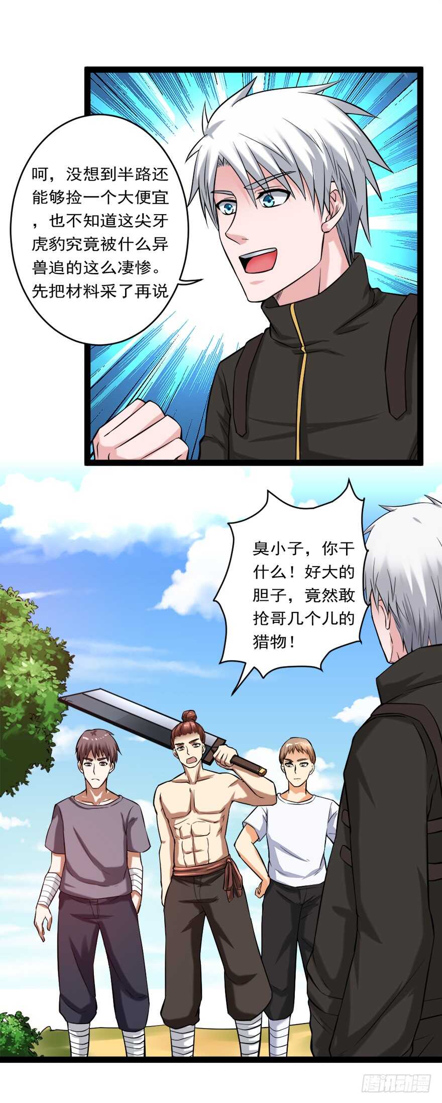 🍼都市修炼狂潮 第74话 药水助力 第17页