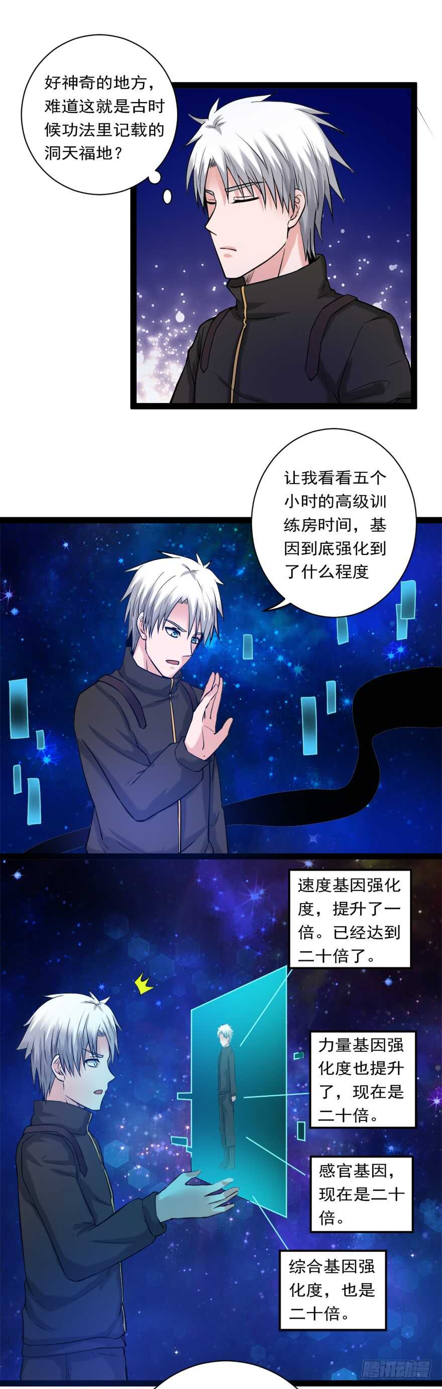 🍼都市修炼狂潮 第74话 药水助力 第3页