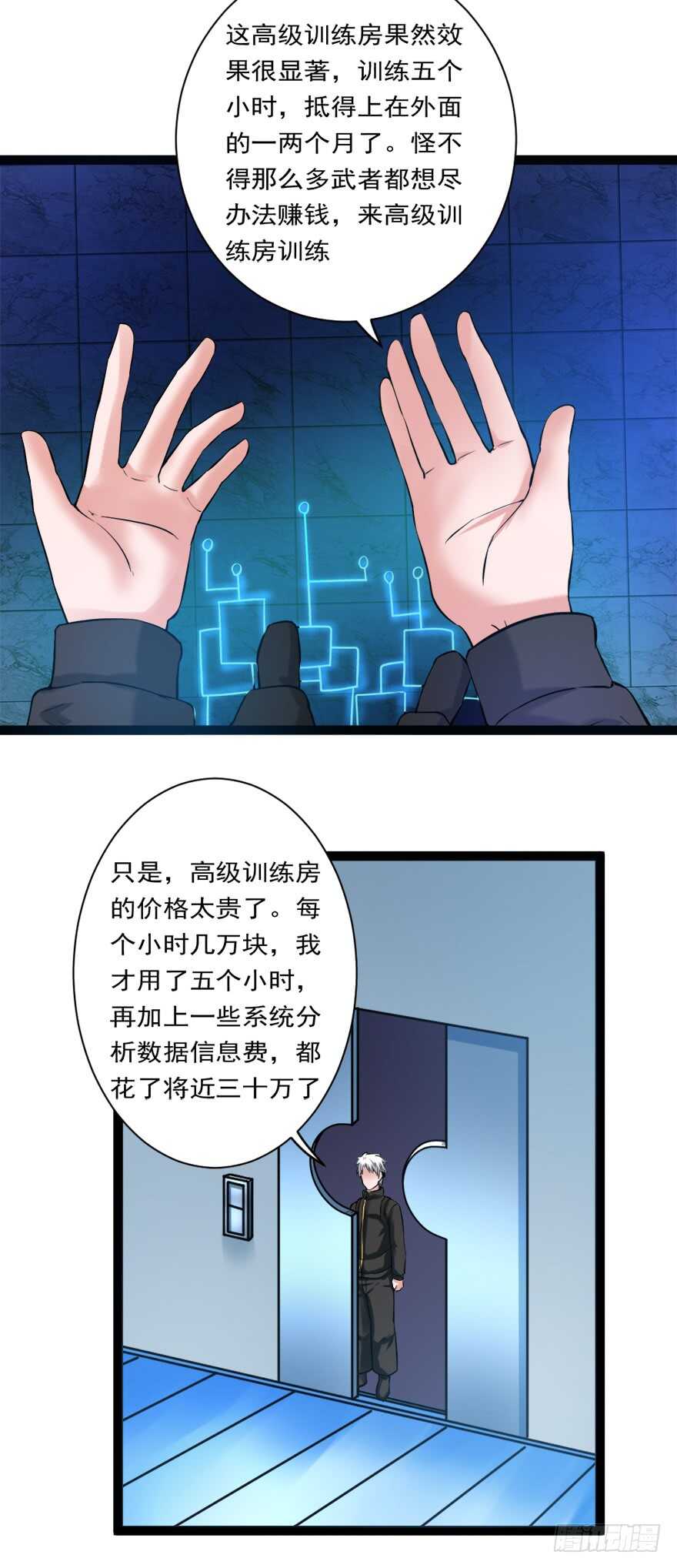 🍼都市修炼狂潮 第74话 药水助力 第4页