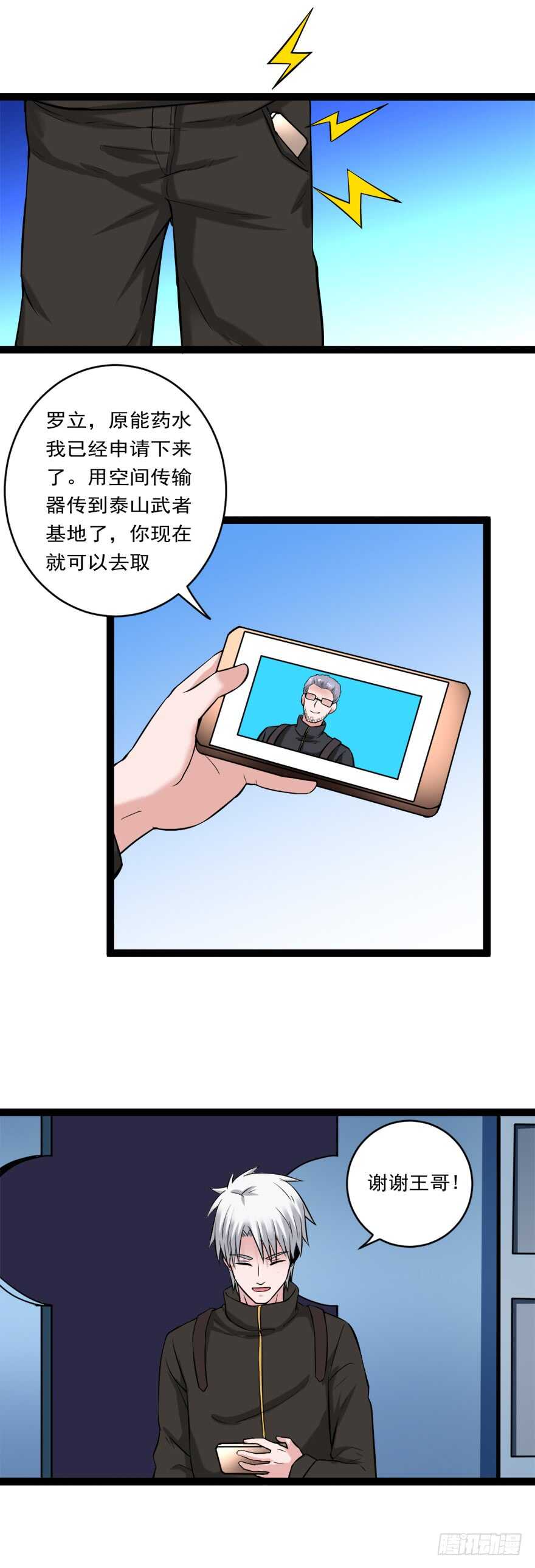 🍼都市修炼狂潮 第74话 药水助力 第5页