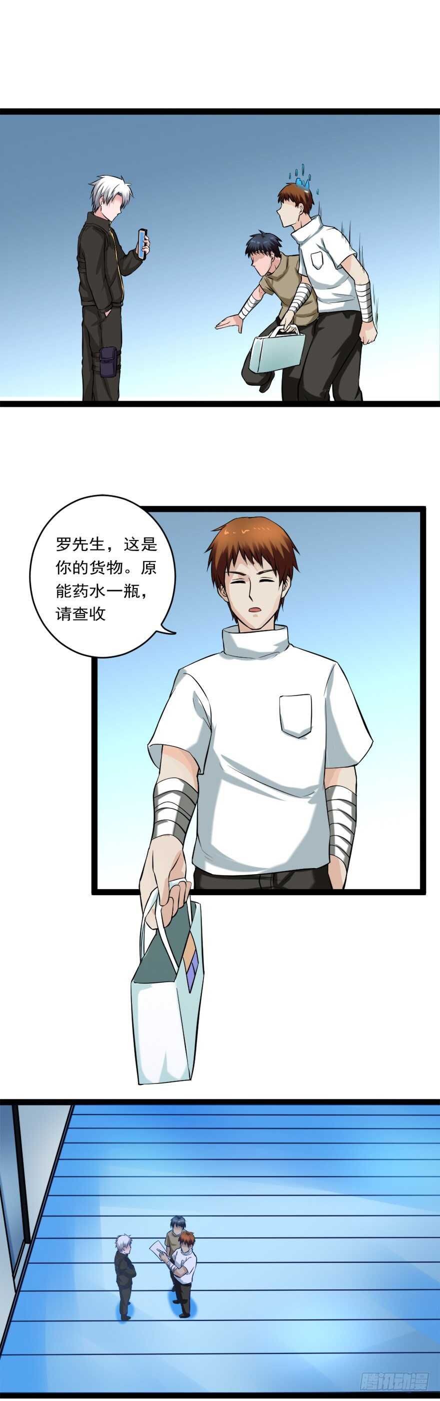 🍼都市修炼狂潮 第74话 药水助力 第6页