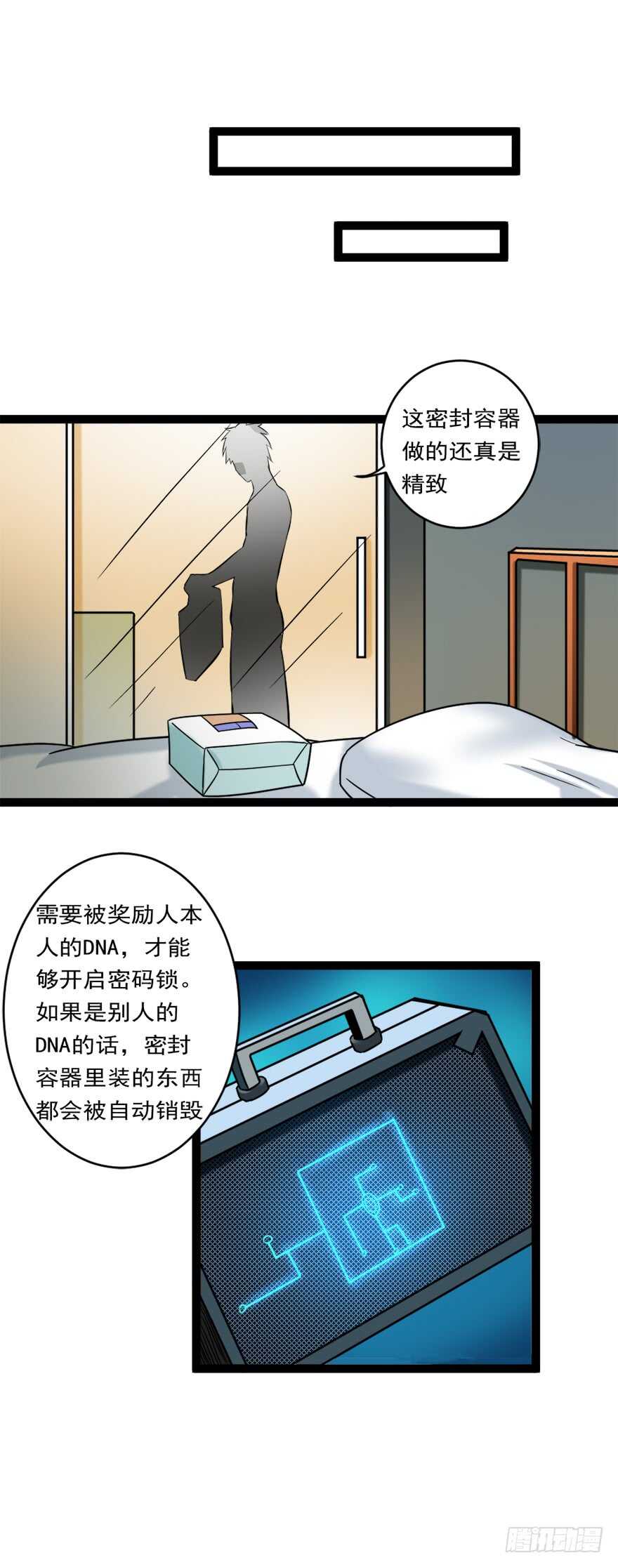 🍼都市修炼狂潮 第74话 药水助力 第7页
