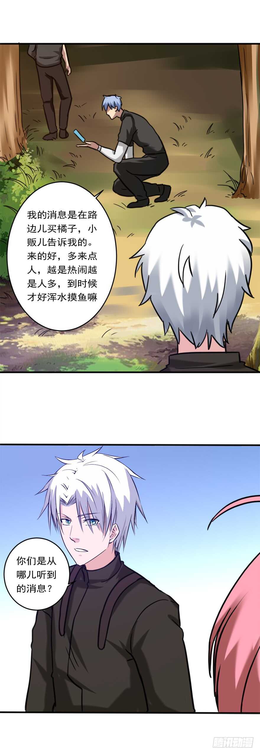 🍼都市修炼狂潮 第76话 算计 第11页
