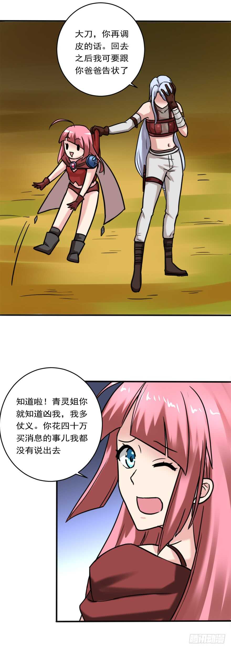 🍼都市修炼狂潮 第76话 算计 第16页