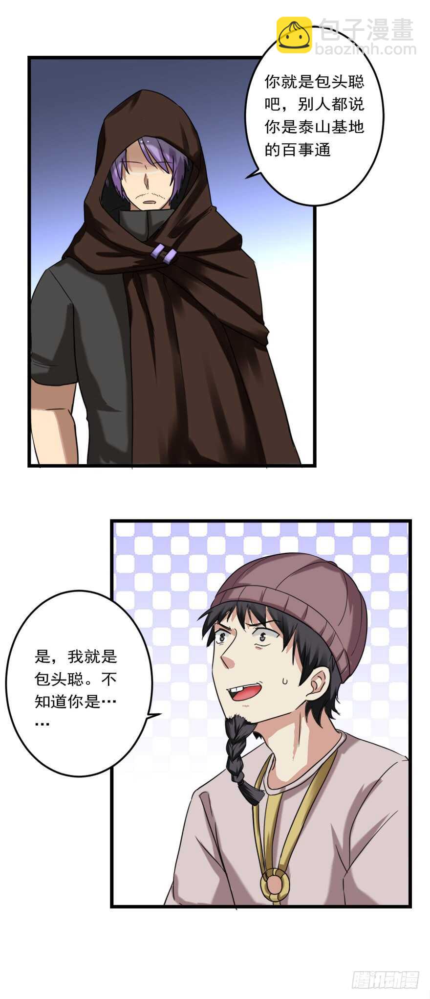 🍼都市修炼狂潮 第76话 算计 第2页