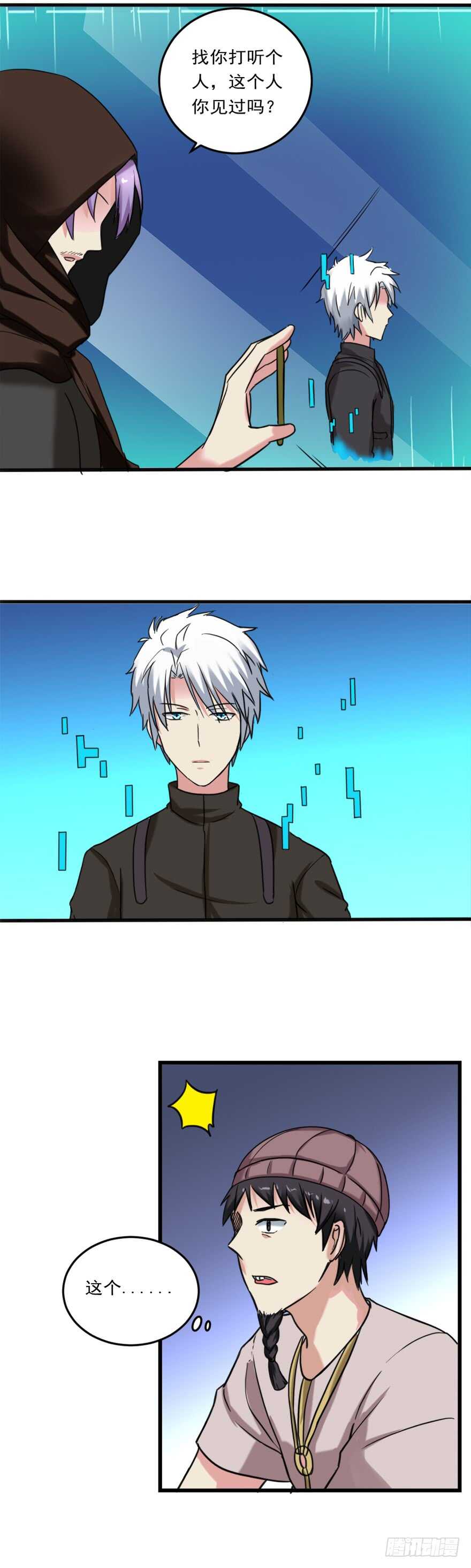🍼都市修炼狂潮 第76话 算计 第3页