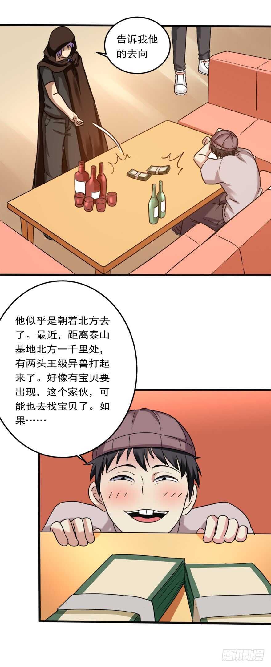 🍼都市修炼狂潮 第76话 算计 第4页