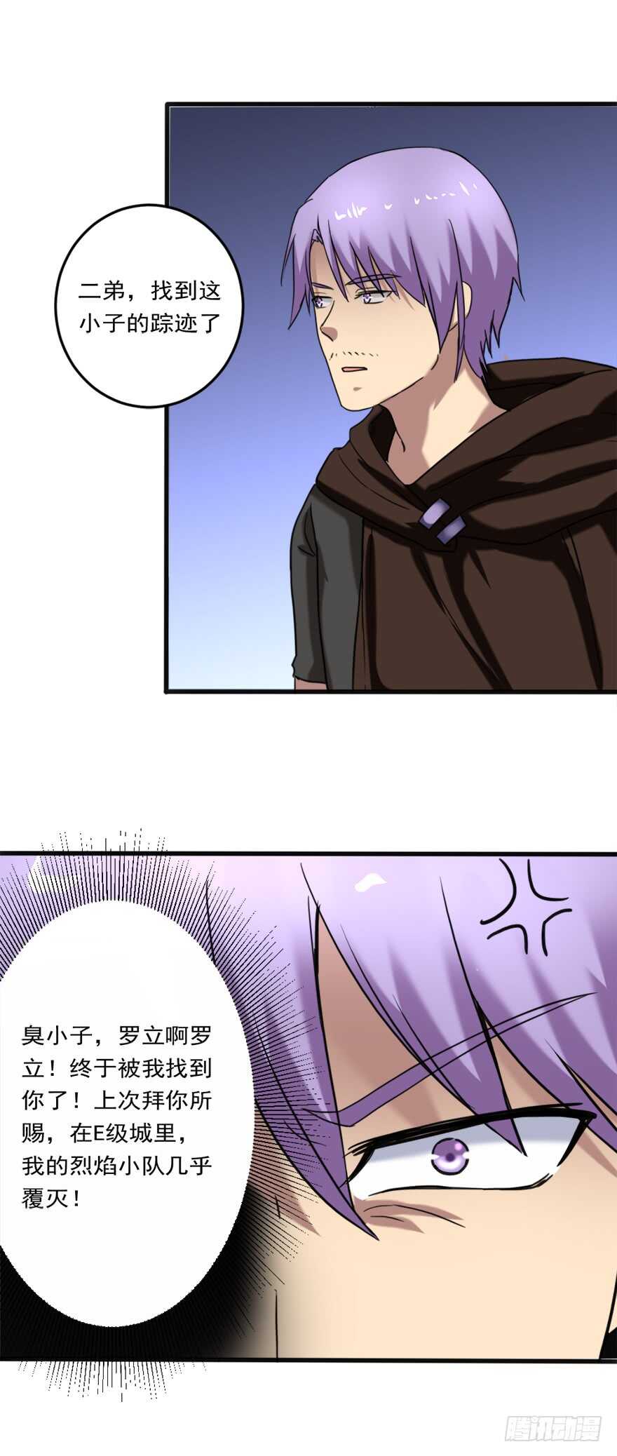🍼都市修炼狂潮 第76话 算计 第6页