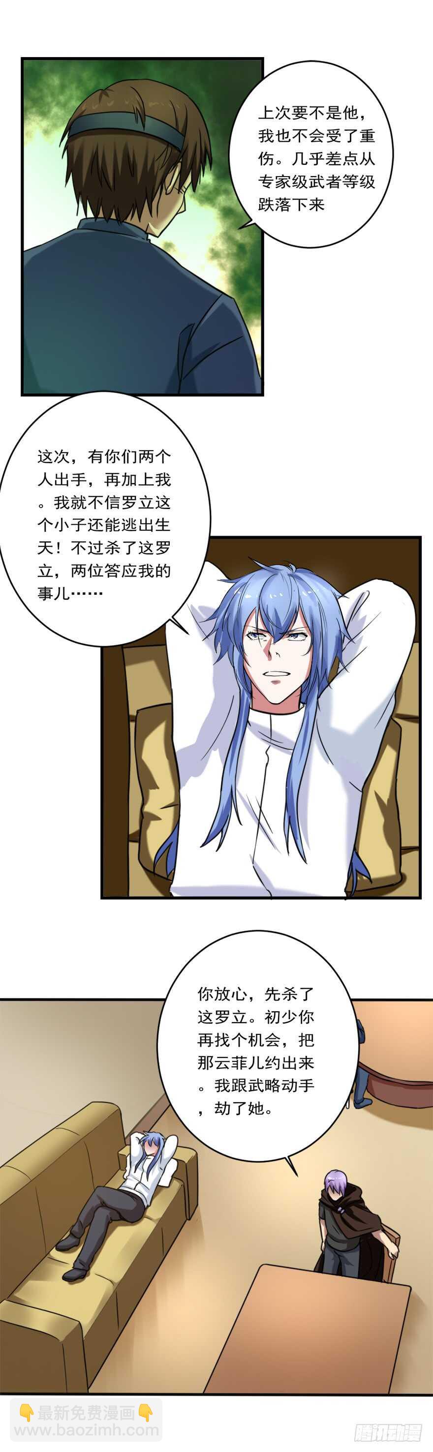 🍼都市修炼狂潮 第76话 算计 第7页