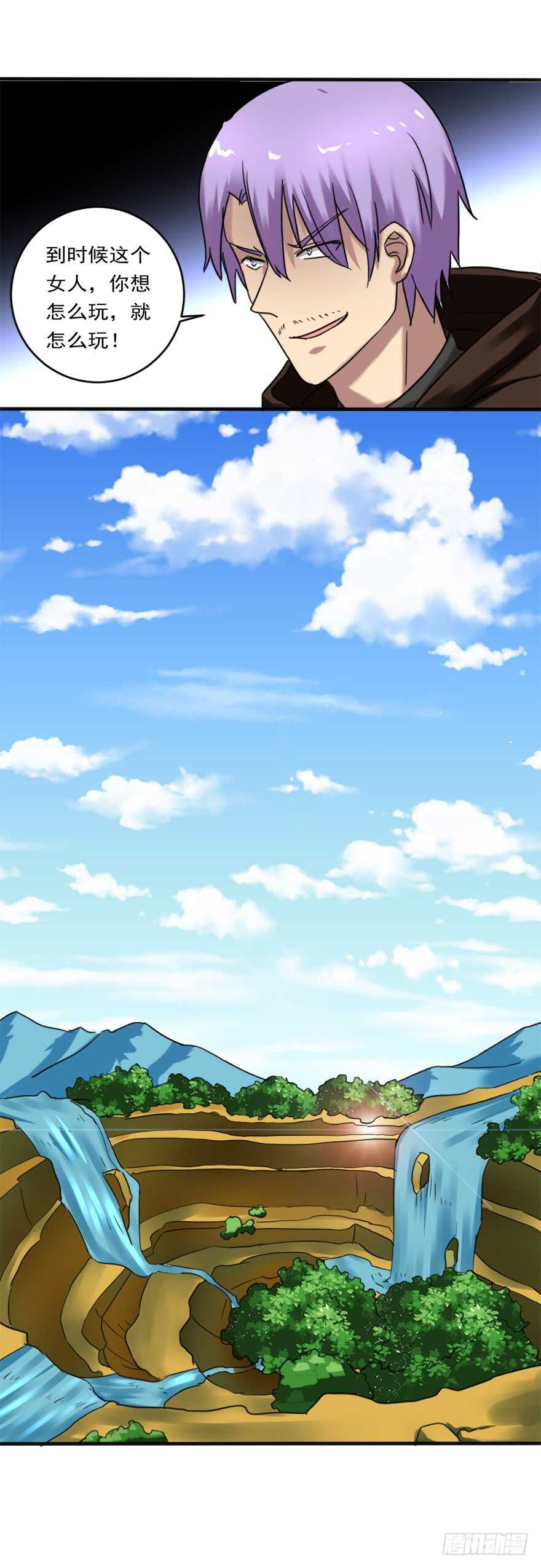 🍼都市修炼狂潮 第76话 算计 第8页