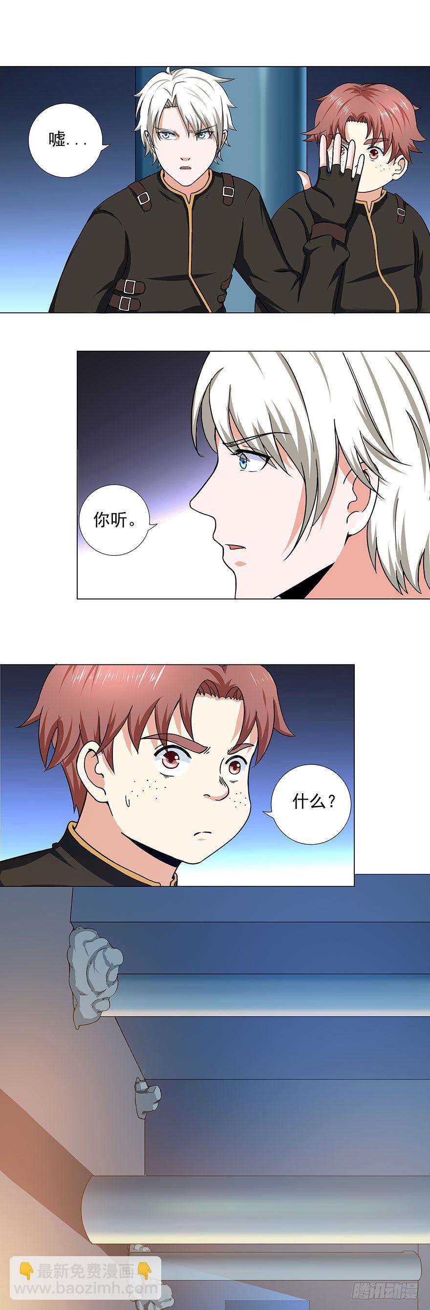 🍼都市修炼狂潮 第9话 心机 第11页