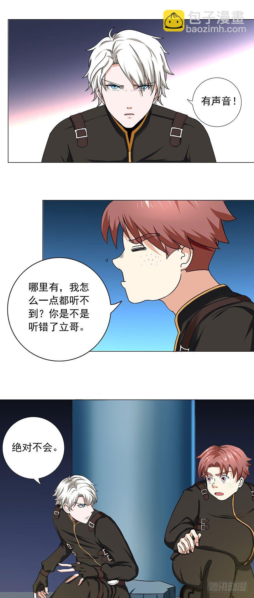 🍼都市修炼狂潮 第9话 心机 第13页