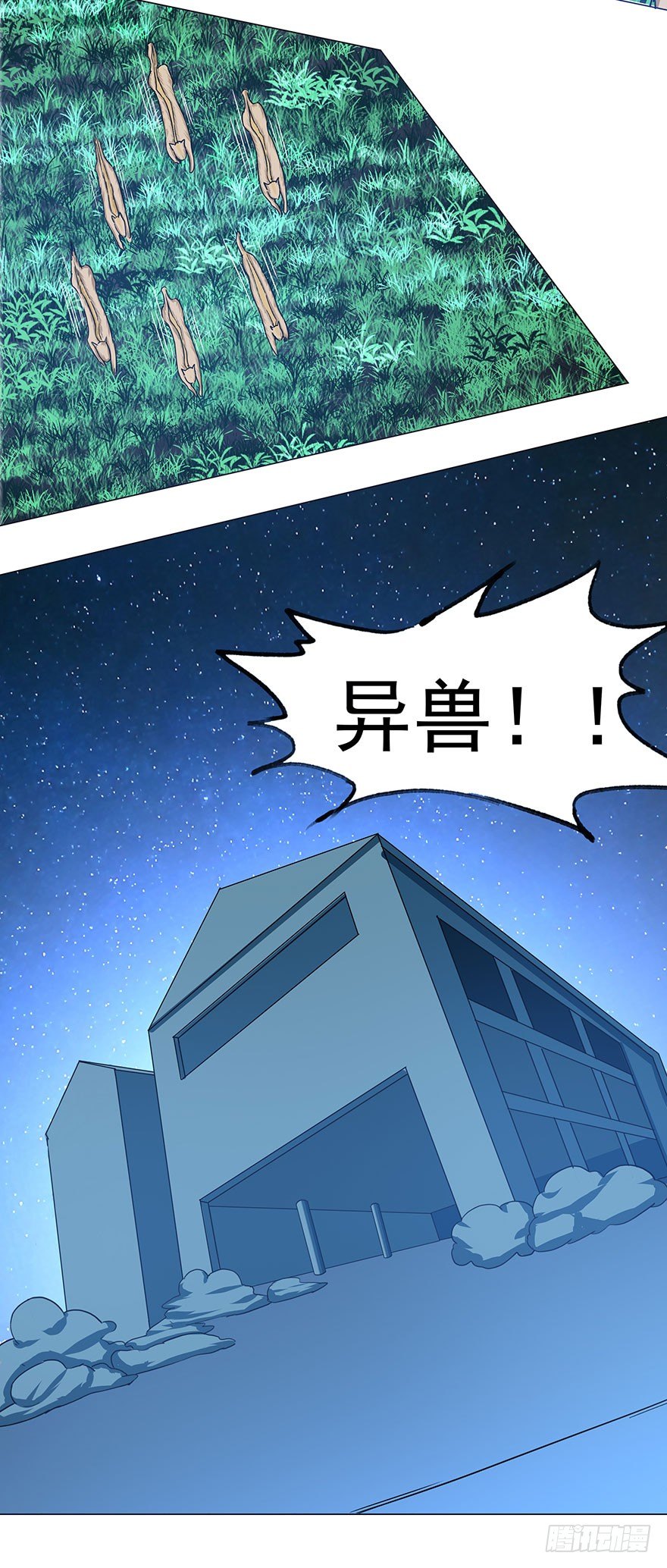 🍼都市修炼狂潮 第9话 心机 第15页
