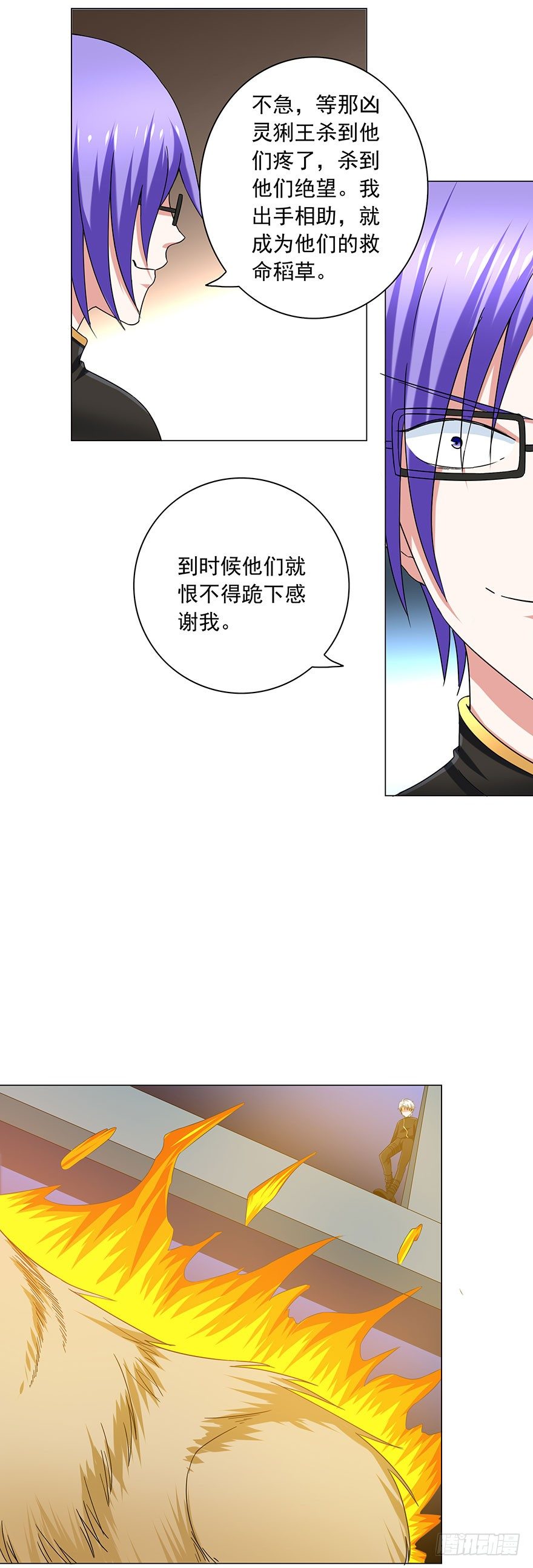 🍼都市修炼狂潮 第9话 心机 第29页