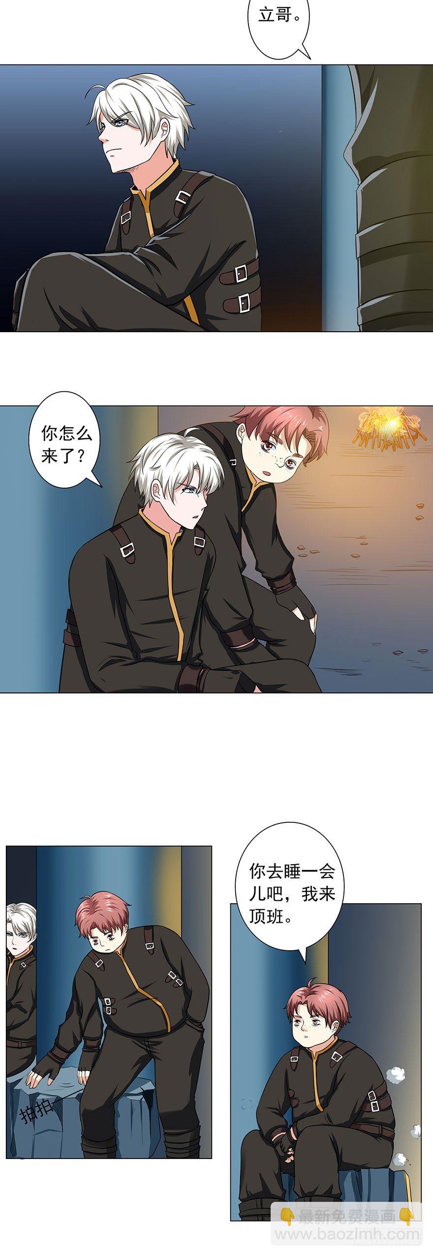 🍼都市修炼狂潮 第9话 心机 第9页