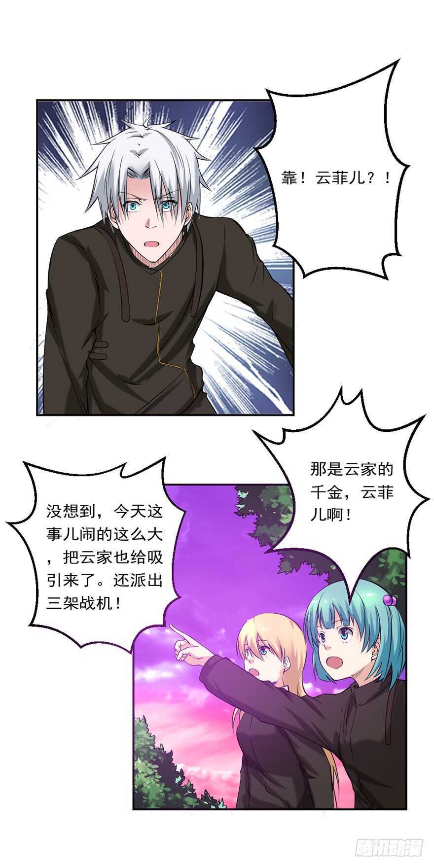 🍼都市修炼狂潮 第78话 强者云集 第12页