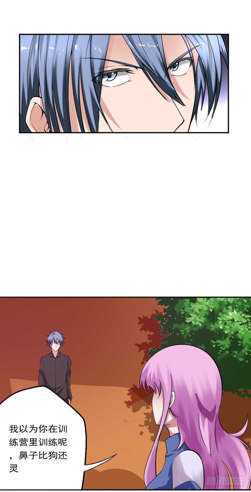 🍼都市修炼狂潮 第78话 强者云集 第13页