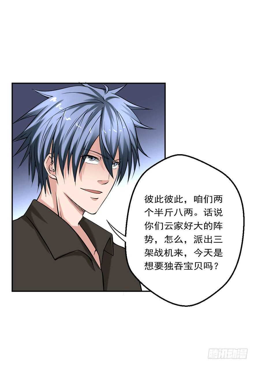 🍼都市修炼狂潮 第78话 强者云集 第14页