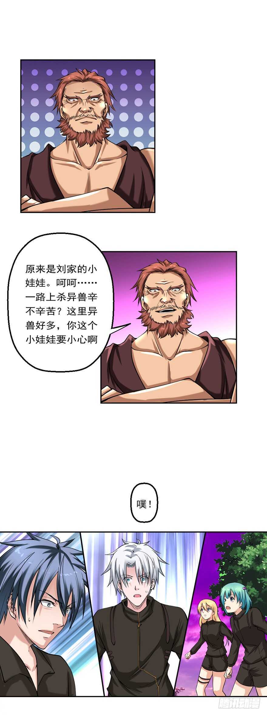 🍼都市修炼狂潮 第78话 强者云集 第8页