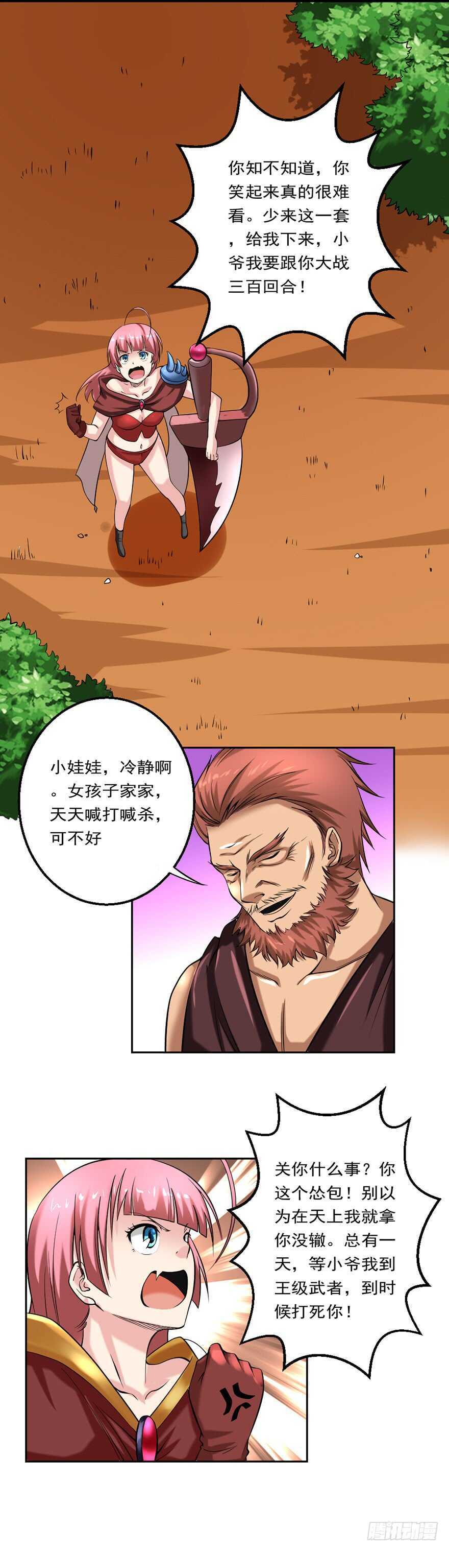 🍼都市修炼狂潮 第78话 强者云集 第9页