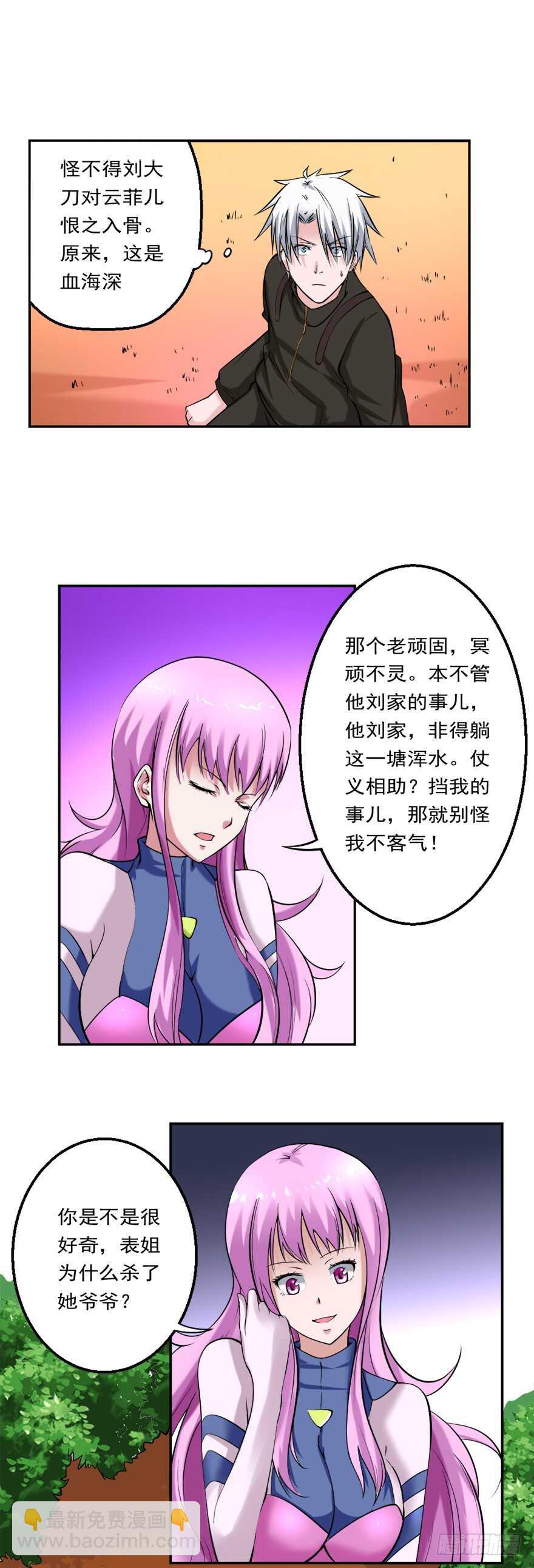 🍼都市修炼狂潮 第80话 终于出现 第2页