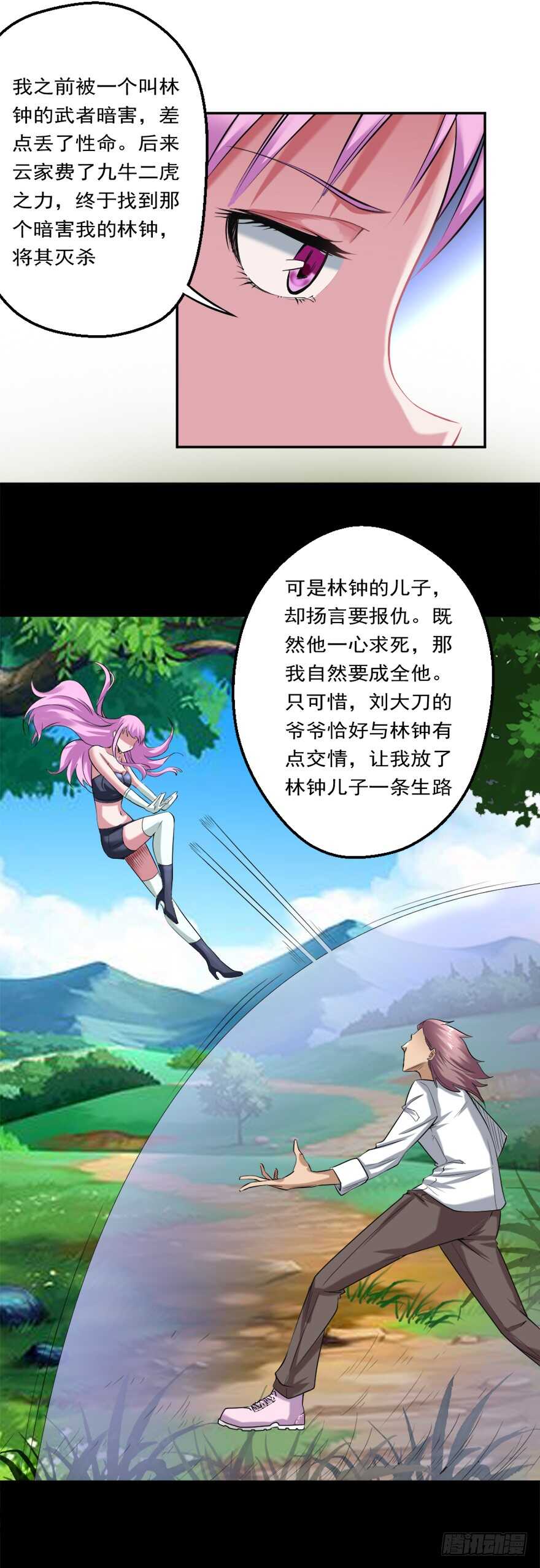 🍼都市修炼狂潮 第80话 终于出现 第4页