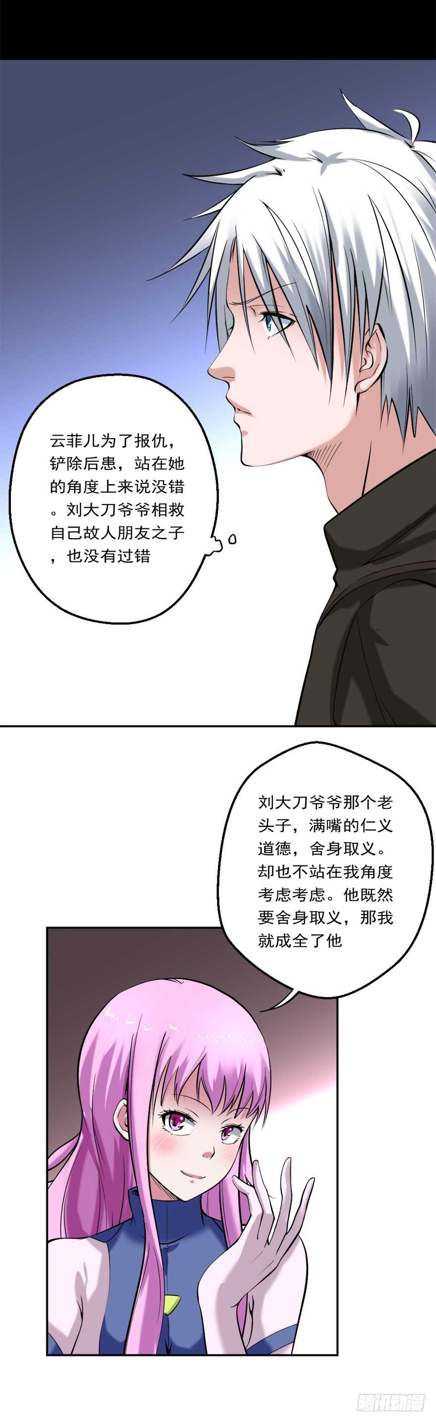 🍼都市修炼狂潮 第80话 终于出现 第6页