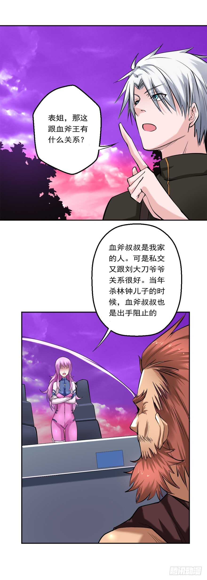 🍼都市修炼狂潮 第80话 终于出现 第7页