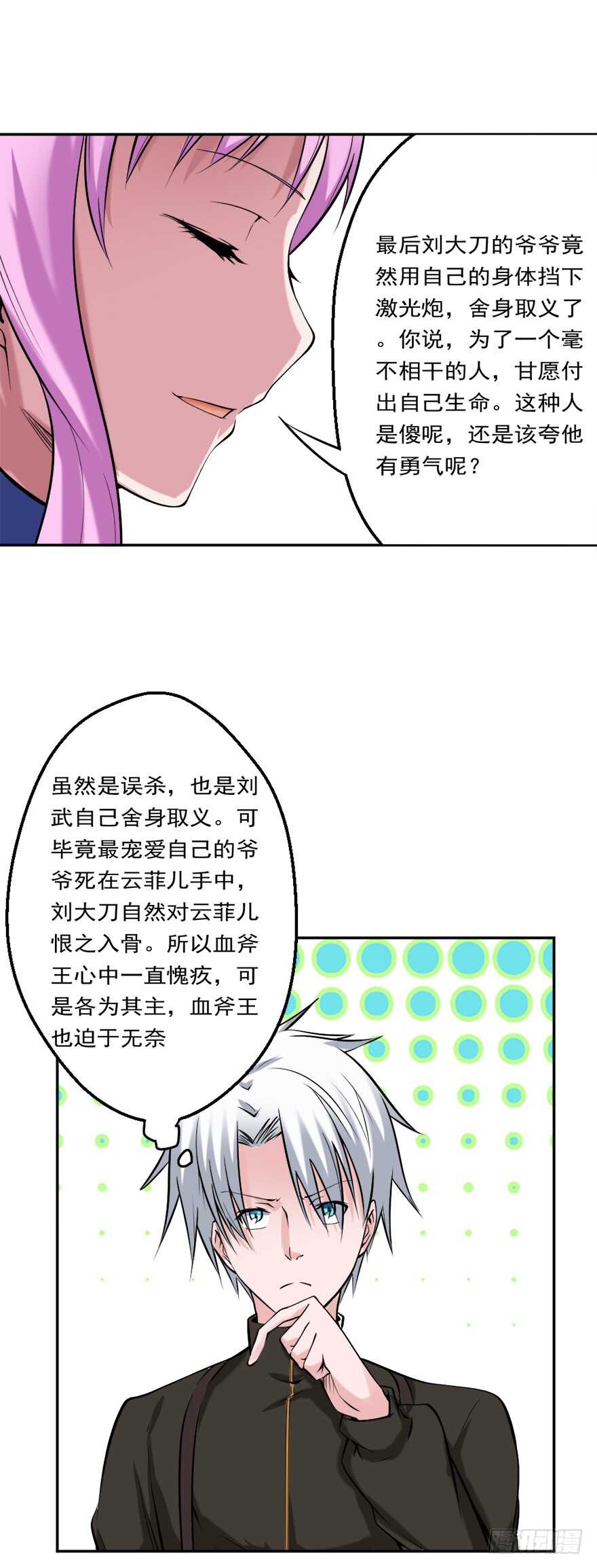 🍼都市修炼狂潮 第80话 终于出现 第8页
