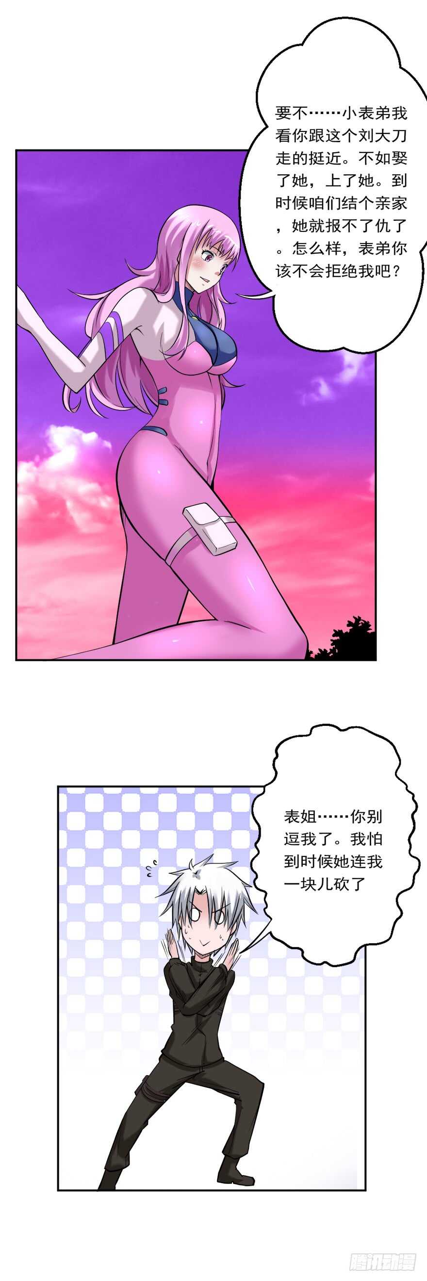 🍼都市修炼狂潮 第80话 终于出现 第9页