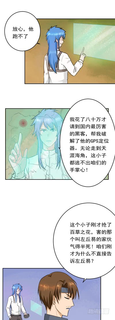 🍼都市修炼狂潮 第84话 任人鱼肉 第1页