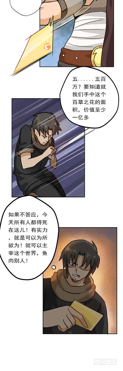 🍼都市修炼狂潮 第84话 任人鱼肉 第10页