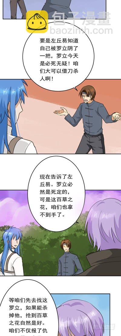 🍼都市修炼狂潮 第84话 任人鱼肉 第2页