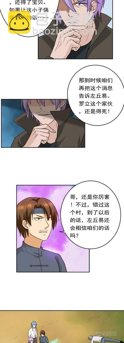 🍼都市修炼狂潮 第84话 任人鱼肉 第3页