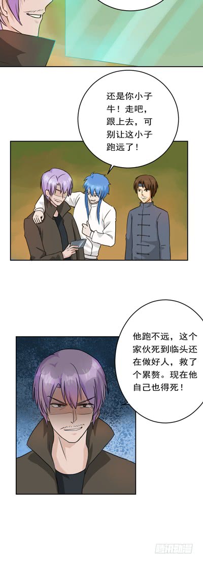 🍼都市修炼狂潮 第84话 任人鱼肉 第5页