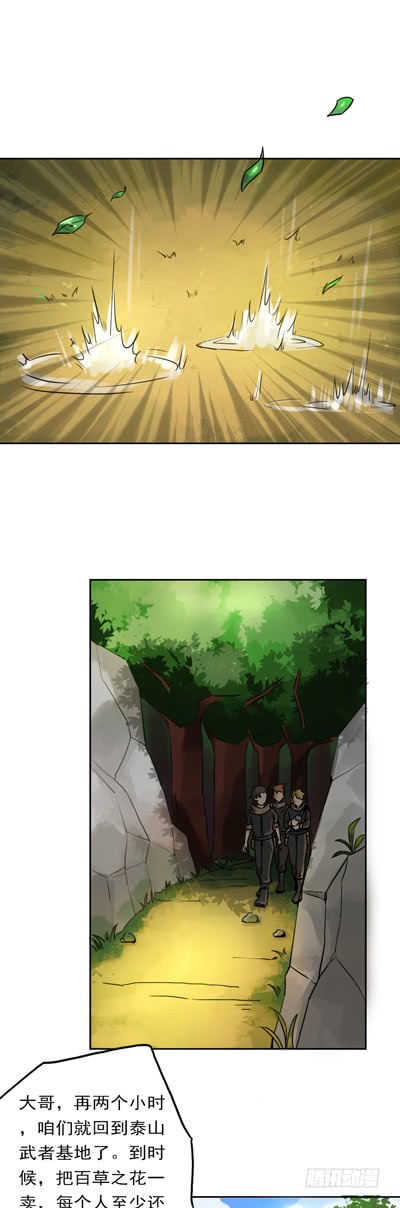 🍼都市修炼狂潮 第84话 任人鱼肉 第6页
