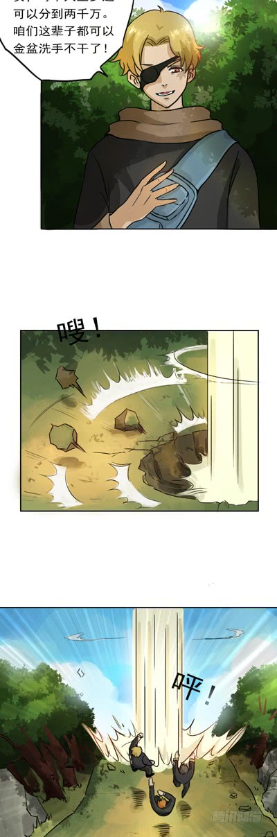 🍼都市修炼狂潮 第84话 任人鱼肉 第7页