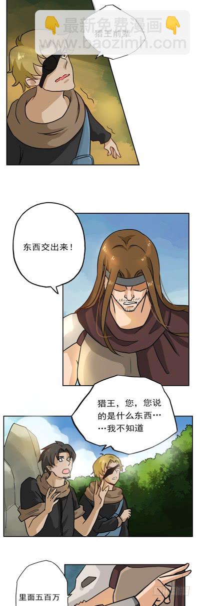 🍼都市修炼狂潮 第84话 任人鱼肉 第9页