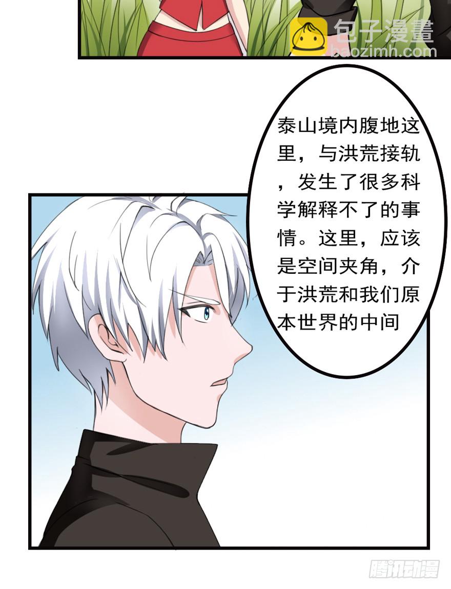 🍼都市修炼狂潮 第86话 原气 第19页