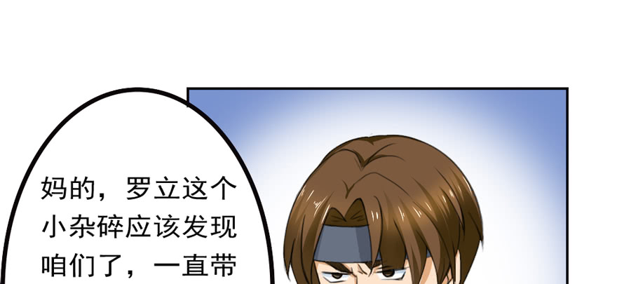 🍼都市修炼狂潮 第86话 原气 第2页