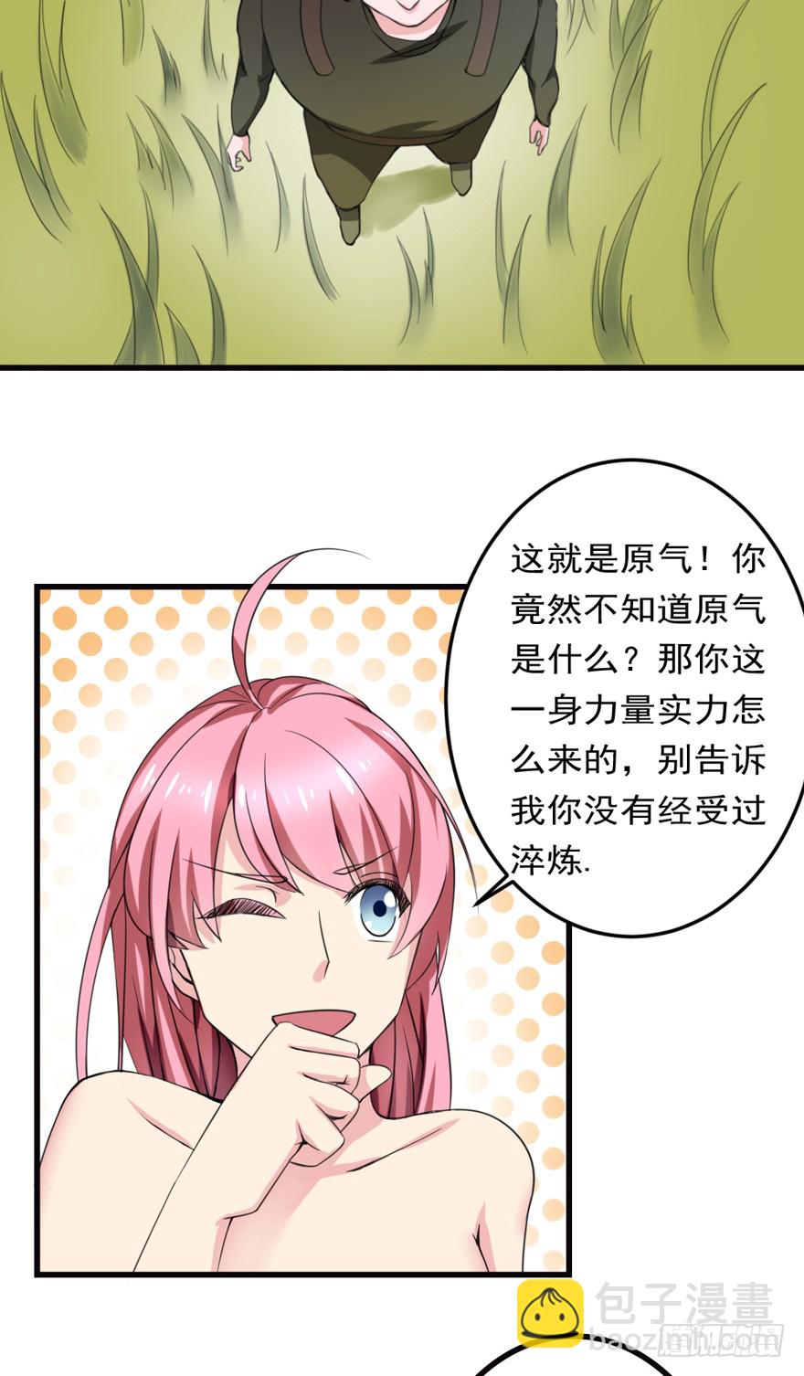 🍼都市修炼狂潮 第86话 原气 第23页