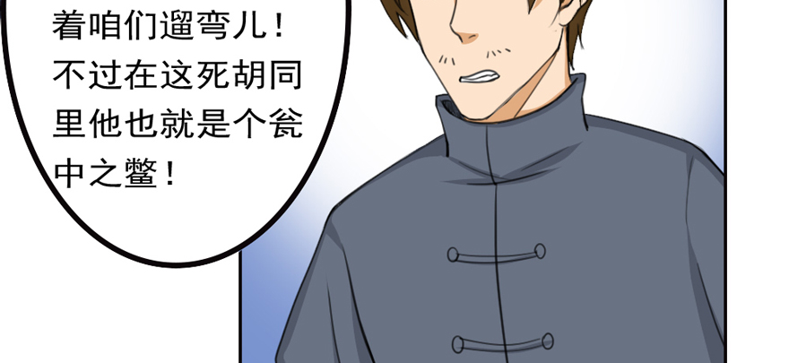 🍼都市修炼狂潮 第86话 原气 第3页