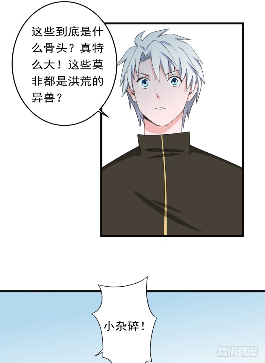 🍼都市修炼狂潮 第86话 原气 第30页