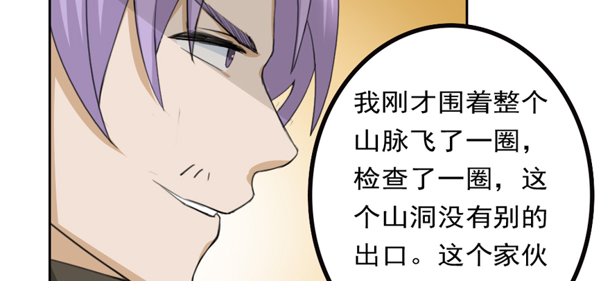 🍼都市修炼狂潮 第86话 原气 第5页