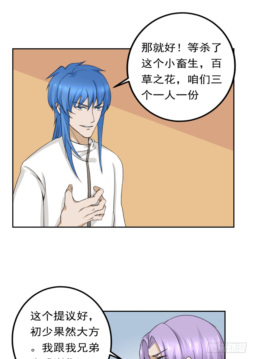 🍼都市修炼狂潮 第86话 原气 第7页