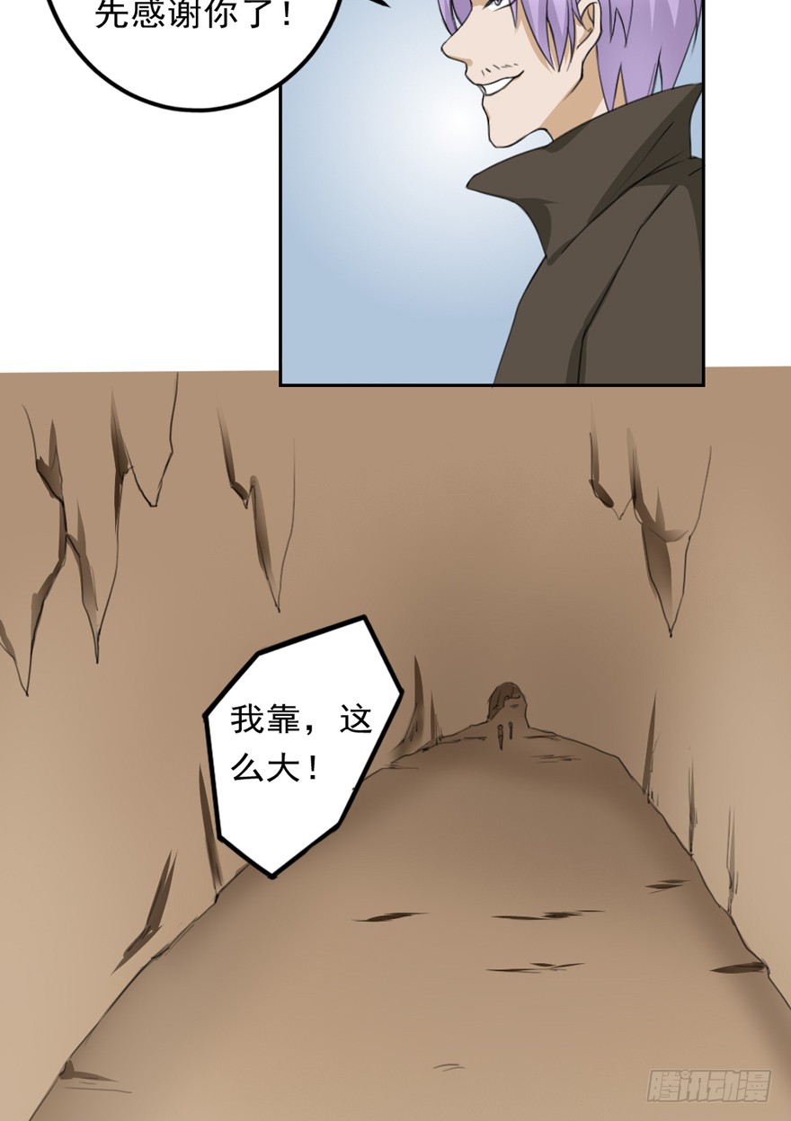 🍼都市修炼狂潮 第86话 原气 第8页