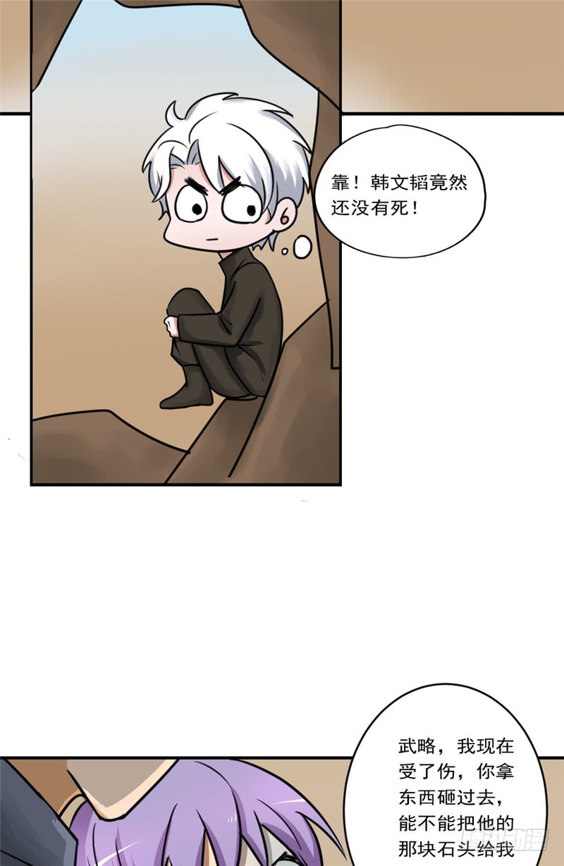 🍼都市修炼狂潮 第88话 重生药水 第14页