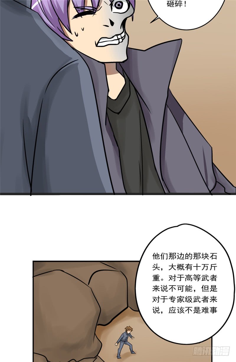 🍼都市修炼狂潮 第88话 重生药水 第15页